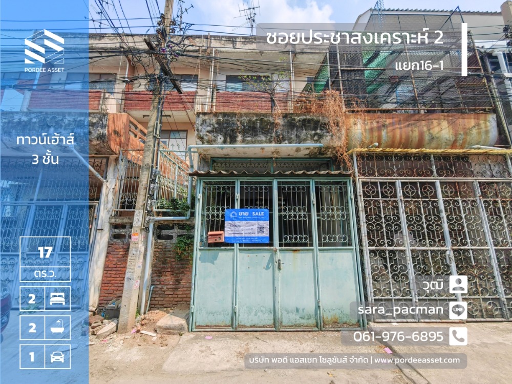For SaleTownhouseRama9, Petchburi, RCA : Selling very cheap!! 3-story townhouse, Soi Pracha Songkroh 2, Intersection 16-1, Din Daeng, Bangkok (good location, can enter and exit on many routes)