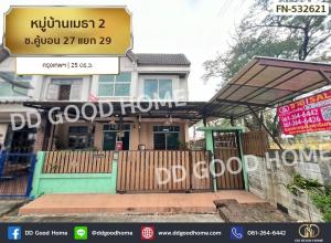 ขายทาวน์เฮ้าส์/ทาวน์โฮมเกษตรศาสตร์ รัชโยธิน : 📢หมู่บ้านเมธา 2 ซ.คู้บอน 27 แยก 29 กรุงเทพฯ