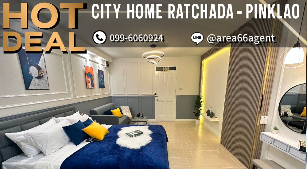 ขายคอนโดปิ่นเกล้า จรัญสนิทวงศ์ : 🔥 ขายด่วน!! คอนโด City Home Ratchada