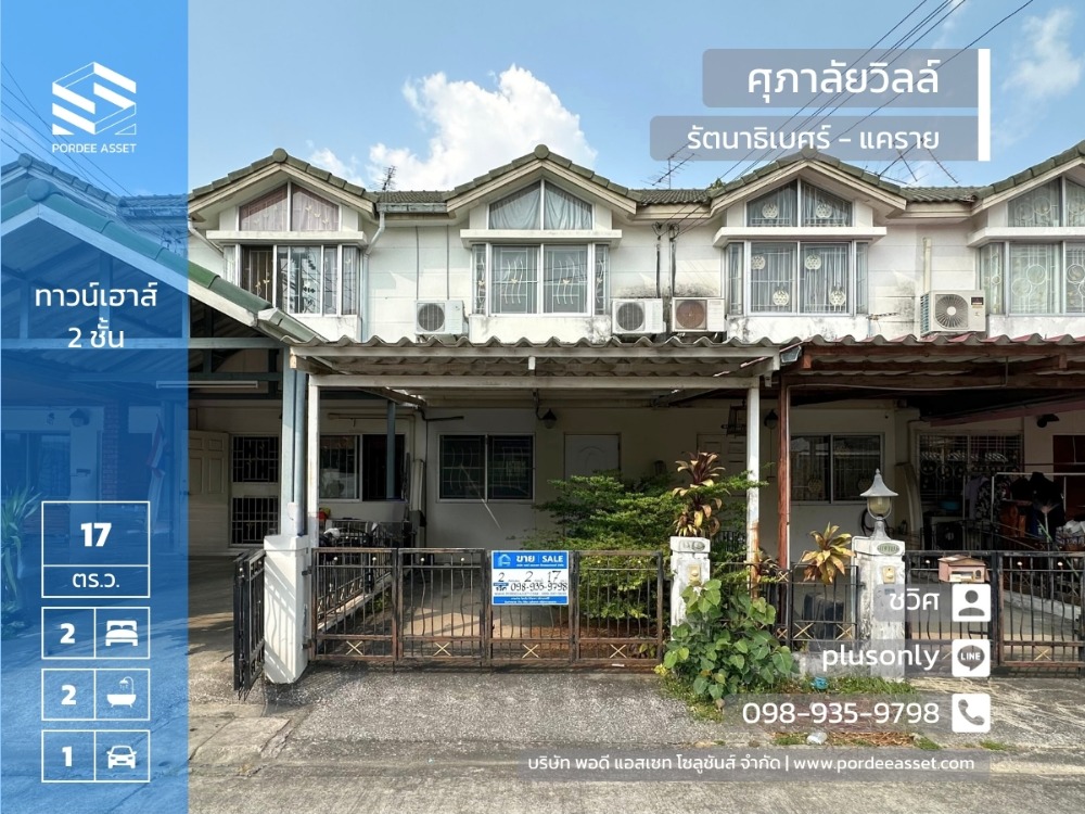 For SaleHouseRattanathibet, Sanambinna : Selling very cheap!! Townhouse Supalai Ville Rattanathibet Khaerai near MRT Nonthaburi Government Center, Mueang Nonthaburi.