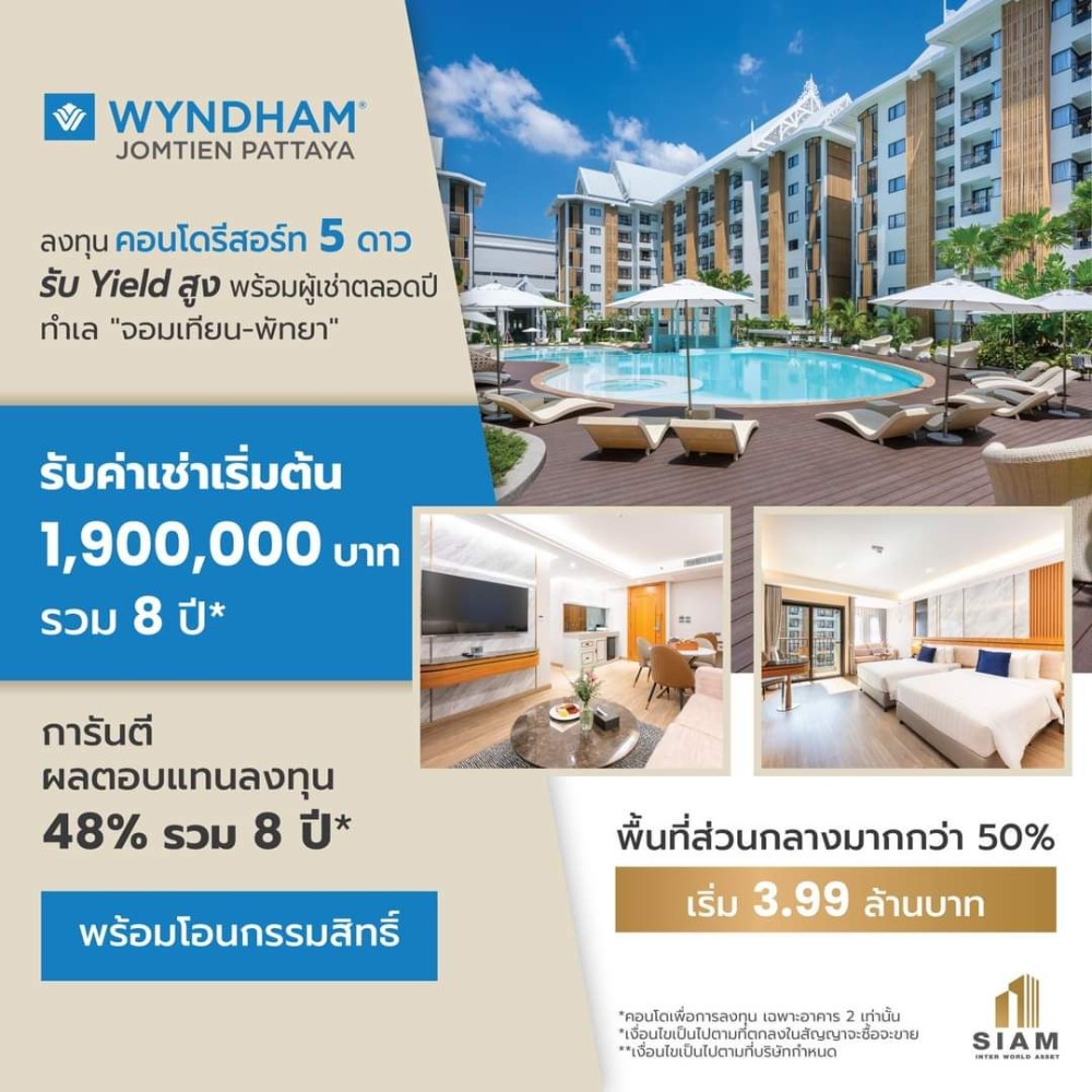 ขายคอนโดพัทยา บางแสน ชลบุรี สัตหีบ : ✨ โครงการ Wyndham jomtien Pattaya เป็นโครงการเพื่อการลงทุน ✨ การันตีเงินคืน 6% ต่อปี นาน 8 ปี