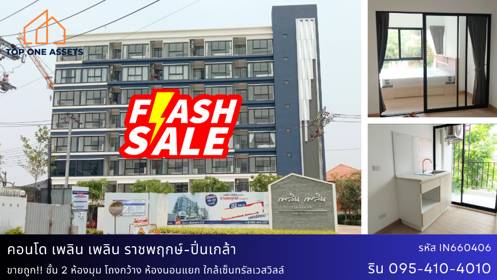 For SaleCondoRama5, Ratchapruek, Bangkruai : Condo Ploen Ploen Ratchaphruek-Pinklao (Sold with tenant)