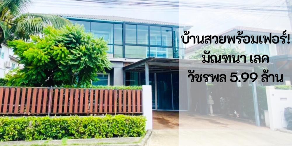 ขายบ้านนวมินทร์ รามอินทรา : บ้านเดี่ยวพร้อมเฟอร์! ราคาดีมาก!