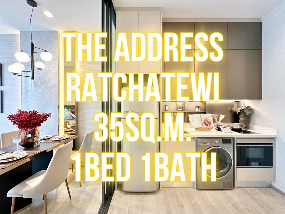 ขายคอนโดราชเทวี พญาไท : The Address ราชเทวี 35ตรม. 1นอน 1น้ำ นัดชมโครงการ 0925456151 (ทิม)