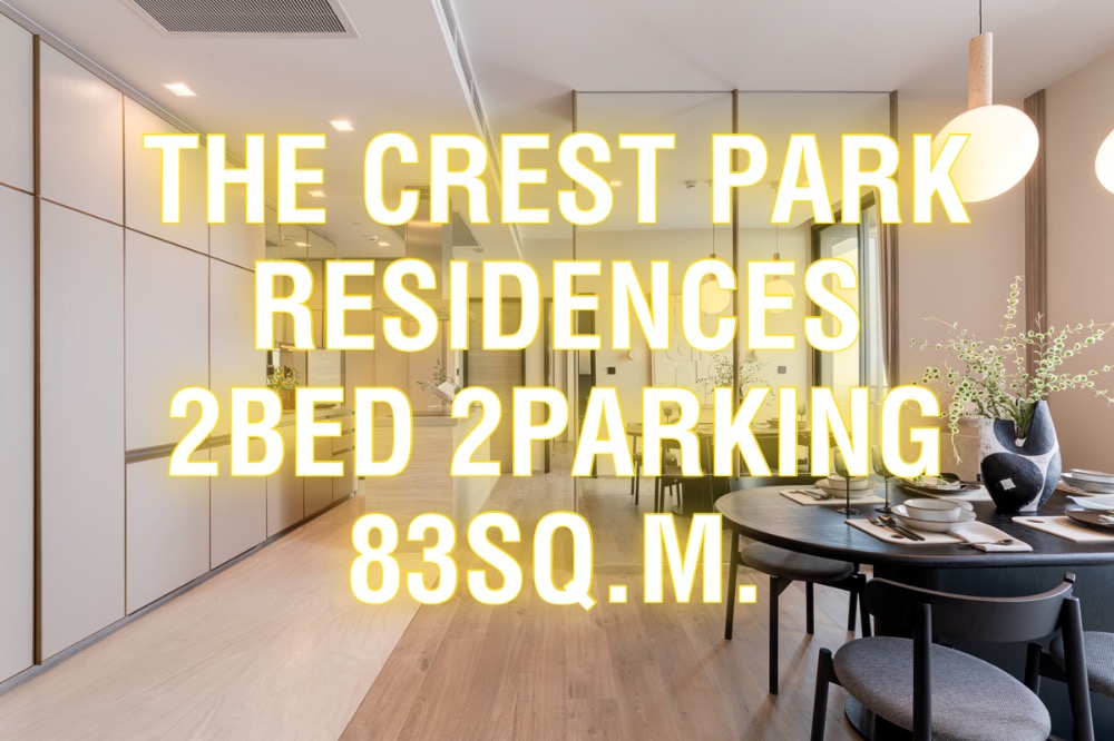 ขายคอนโดลาดพร้าว เซ็นทรัลลาดพร้าว : The Crest Park 83ตรม. 2นอน 2น้ำ 2จอด* 2ระเบียง แต่งครบ นัดชม 092-545-6151 (ทิม)