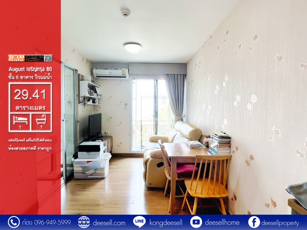 For SaleCondoRama3 (Riverside),Satupadit : For sale August condo charoenkrung 80 Condo Rama 3, 6th floor, Chao Phraya River view, 29.41 sq m., cheapest in the project.