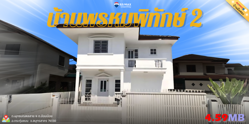 For SaleHouseMahachai Samut Sakhon : House for sale, Phutthamonthon Sai 4, near Phetkasem, Phrom Phithak Village 2.