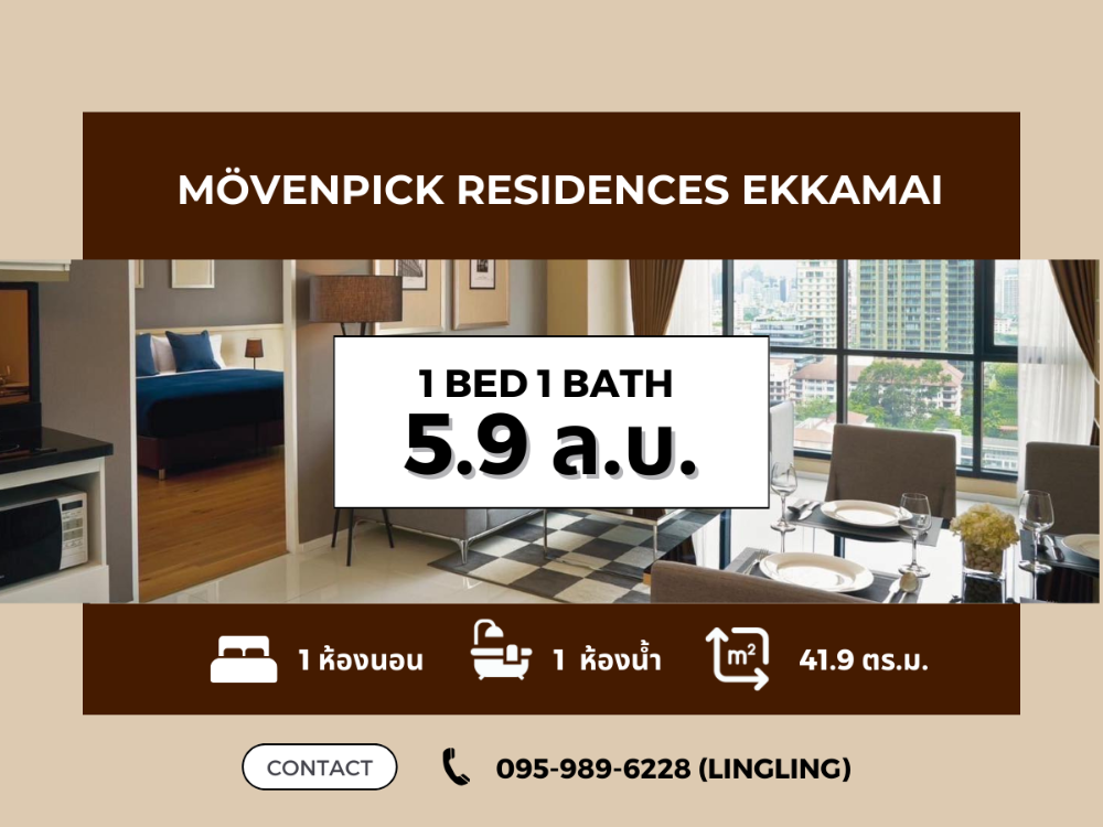 For SaleCondoSukhumvit, Asoke, Thonglor : Mövenpick Residences Ekkamai | 1 BED 1 BATH | 41.9 sq.m. | 5.95 MB | ☎️ 095-989-6228