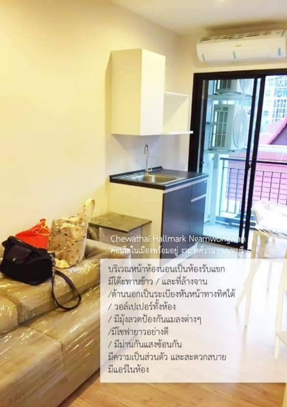 For SaleCondoChaengwatana, Muangthong : Condo for sale Hallmark ngamwongwan near the Ministry of Public Health, selling very cheap!!!