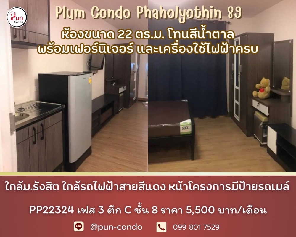 For RentCondoPathum Thani,Rangsit, Thammasat : 🔥Pun #PlumCondo89 for rent near Rangsit University, fully furnished, separate kitchen.