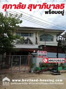 For SaleHouseNawamin, Ramindra : 2-story detached house for sale, 88.8 sq m., Supalai Village. Sukhaphiban 5 Road