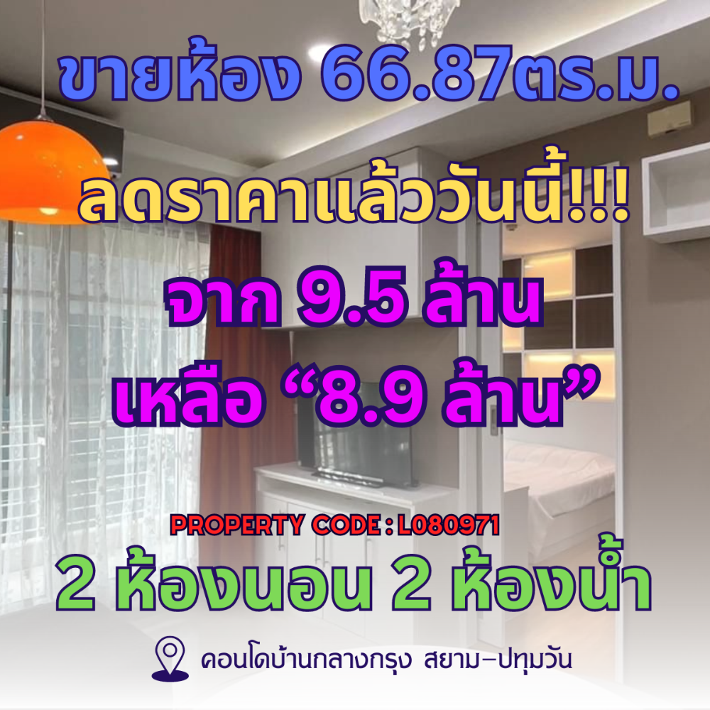 For SaleCondoRatchathewi,Phayathai : Room for sale 66.87 sq m. 2 bedrooms, 2 bathrooms, brand new decoration at Baan Klang Krung Condo, Siam - Pathumwan, condo in the heart of the city, next to BTS Ratchathewi, the location is very accessible. At a price of ✨9.5 million✨