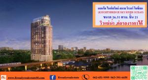 For SaleCondoSamut Prakan,Samrong : Condo for sale, Knightsbridge Sky River Ocean / KNIGHTSBRIDGE SKY RIVER OCEAN, size 26.31 sq m., 21st floor, river view, ready to move in.