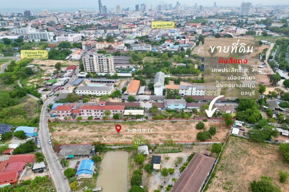 For SaleLandPattaya, Bangsaen, Chonburi : Amazing prime location!Don’t miss this big chance to own top-notch land in Pattaya! 3 rai and 14.6 square wah on Thepprasit Road 7 The perfect size and location for investment or development into a hotel, condominium or housing project.