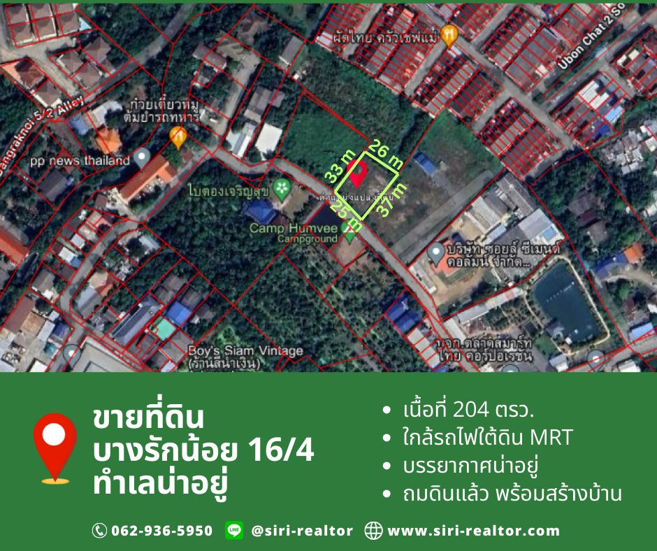 ขายที่ดินนนทบุรี บางใหญ่ บางบัวทอง : ขายที่ดินบางรักน้อย 16/4 ทำเลน่าอยู่