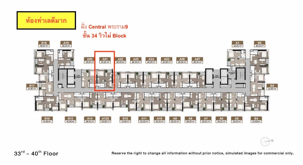 ขายคอนโด : *เจ้าของขายดาวน์* NUE District R9 ขนาด 30.20 ตร.ม 4.40M (ชั้น34) วิวไม่ Block ฝั่ง Central พระราม9 ใกล้ MRT 180 ม.