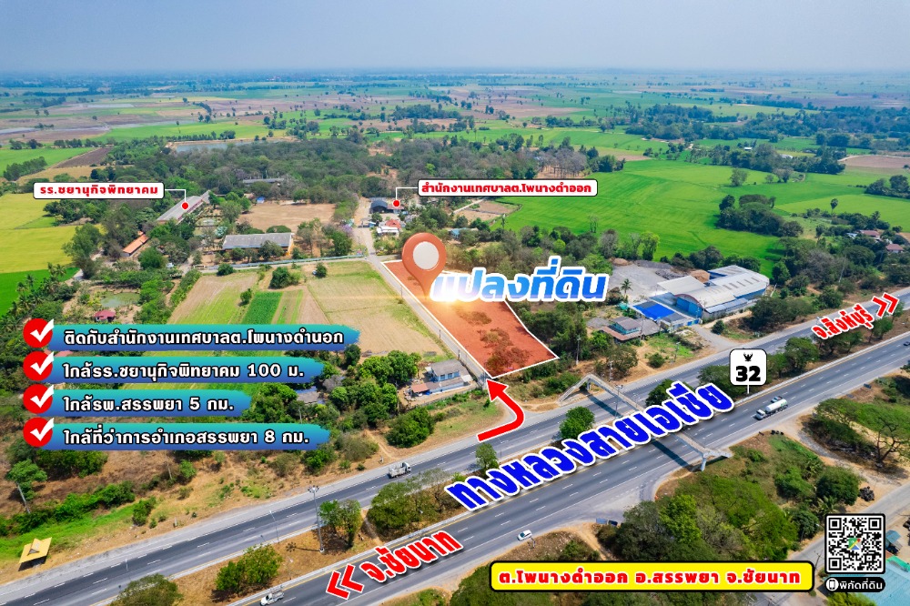 For SaleLandChai Nat : 🏡 Land for sale, Next to the Asian Highway Good location, high potential Convenient travel 📍 Next to the municipal office, Pho Nang Dam Ok Subdistrict, Sapphaya District, Chainat Province