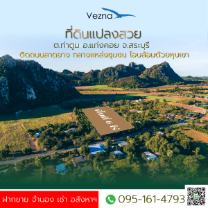 For SaleLandSaraburi : The most beautiful mountain view land, the last plot.