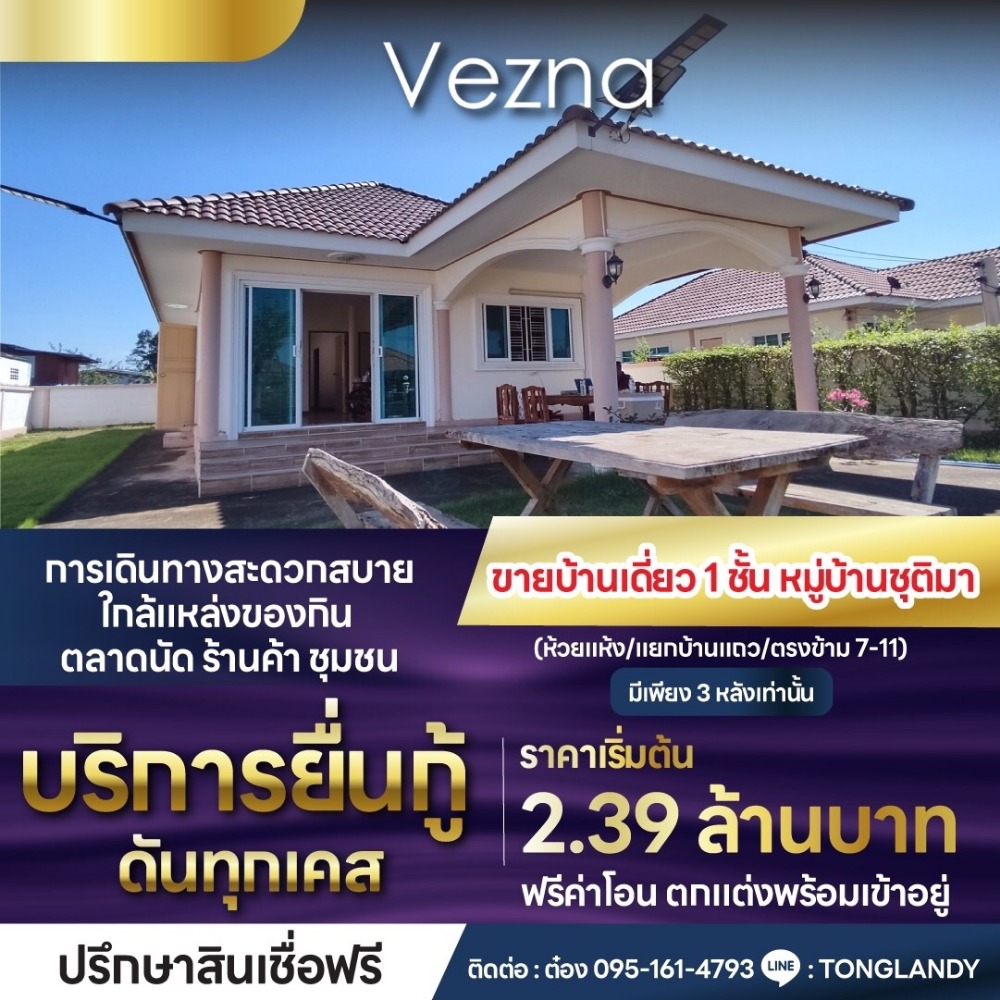 For SaleHouseSaraburi : 1-story detached house, Chutima Village, Huai Haeng, opposite 7-11.