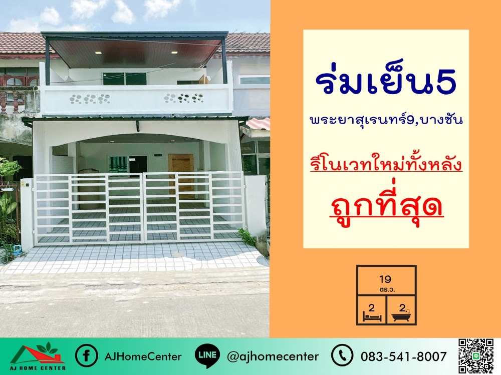 For SaleTownhouseMin Buri, Romklao : Newly renovated, selling for 1.79 million Townhouse 19 sq m. Romyen Village 5, Soi Phraya Suren 9, cheapest.