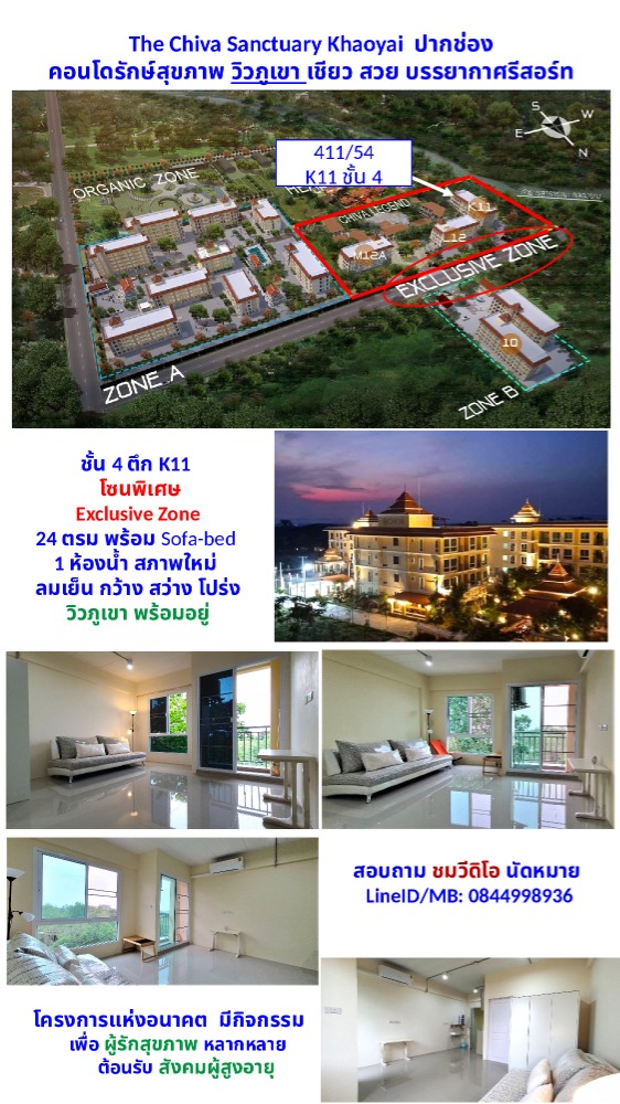 For SaleCondoPak Chong KhaoYai : Condo for sale the Chiva Sanctuary Khoyai in Exclusive Zone K11, newest building. Interesting place and price.