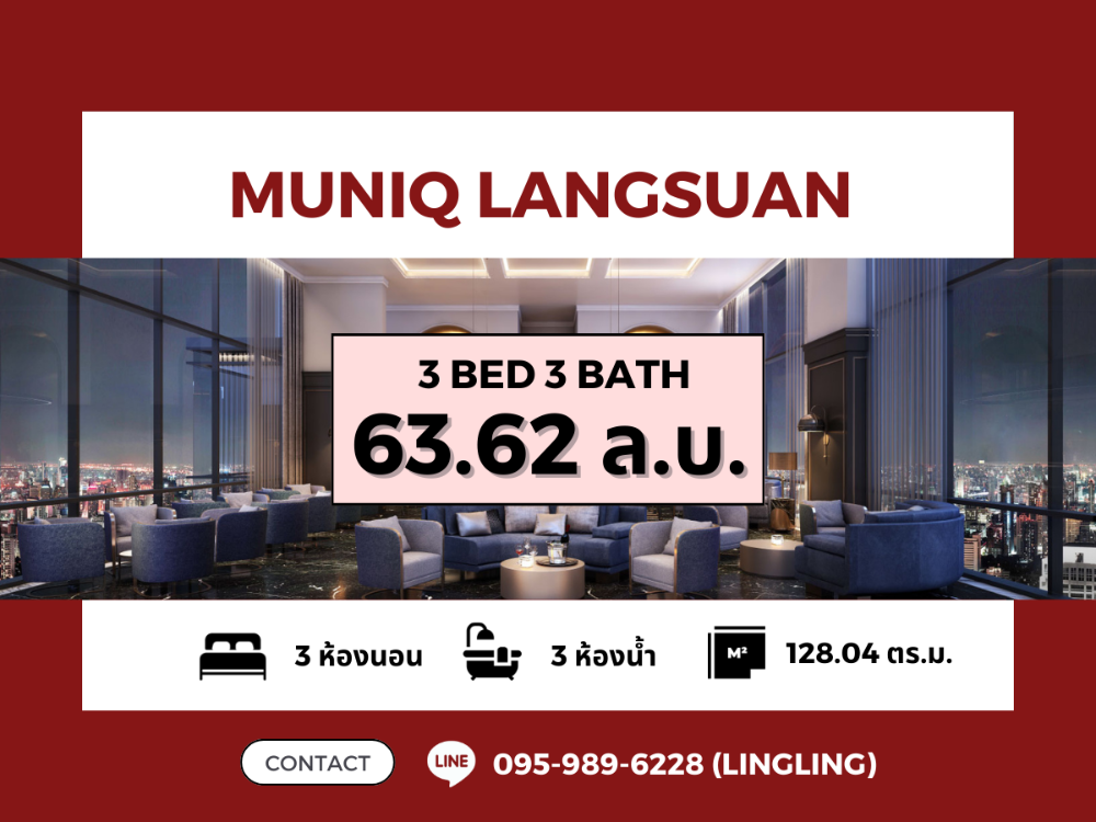 For SaleCondoWitthayu, Chidlom, Langsuan, Ploenchit : 🔥 FOR SALE 🔥 MUNIQ LANGSUAN | 3 BED | 128.04 sq.m. | 63.62 MB | ☎️ 095-989-6228