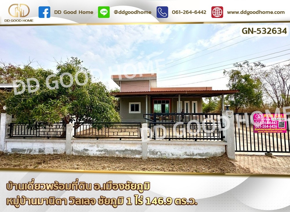 For SaleHouseChaiyaphum : 📢Single house with land Mueang Chaiyaphum District Manita Village Chaiyaphum