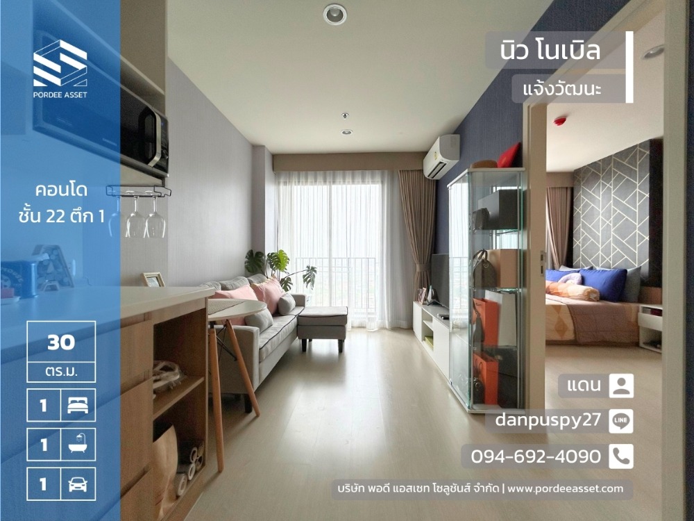 For SaleCondoChaengwatana, Muangthong : Very cheap price reduction!! Condo NUE Noble Chaengwattana (New Noble Chaengwattana) Chaengwattana, Nonthaburi (project next to the Pink Line Muang Thong Thani Station)