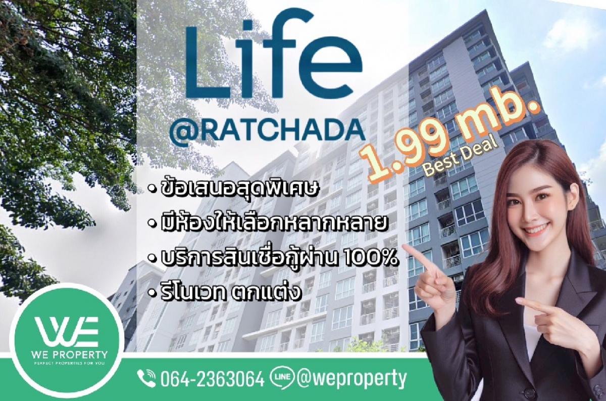 ขายคอนโดโชคชัย4 ลาดพร้าว71 : ติดรถไฟฟ้าใจกลางเมืองไม่ถึง 2 ล้าน⭐Life@Ratchada (ลาดพร้าว 36)