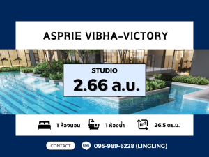 ขายคอนโดอารีย์ อนุสาวรีย์ : **วิวสระว่ายน้ำส่วนกลาง** Aspire Vibha-Victory | Studio | 26.5 sq.m. | 2.66 MB | ☎️ 095-989-6228