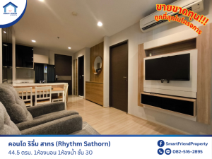 ขายคอนโดสาทร นราธิวาส : ขายคอนโด ริธึ่ม สาทร (Rhythm Sathorn) ถูกที่สุดในโครงการ ชั้นสูง วิวแม่น้ำ พร้อมเข้าอยู่ ใกล้BTS สะพานตากสินเพียง 250 ม.