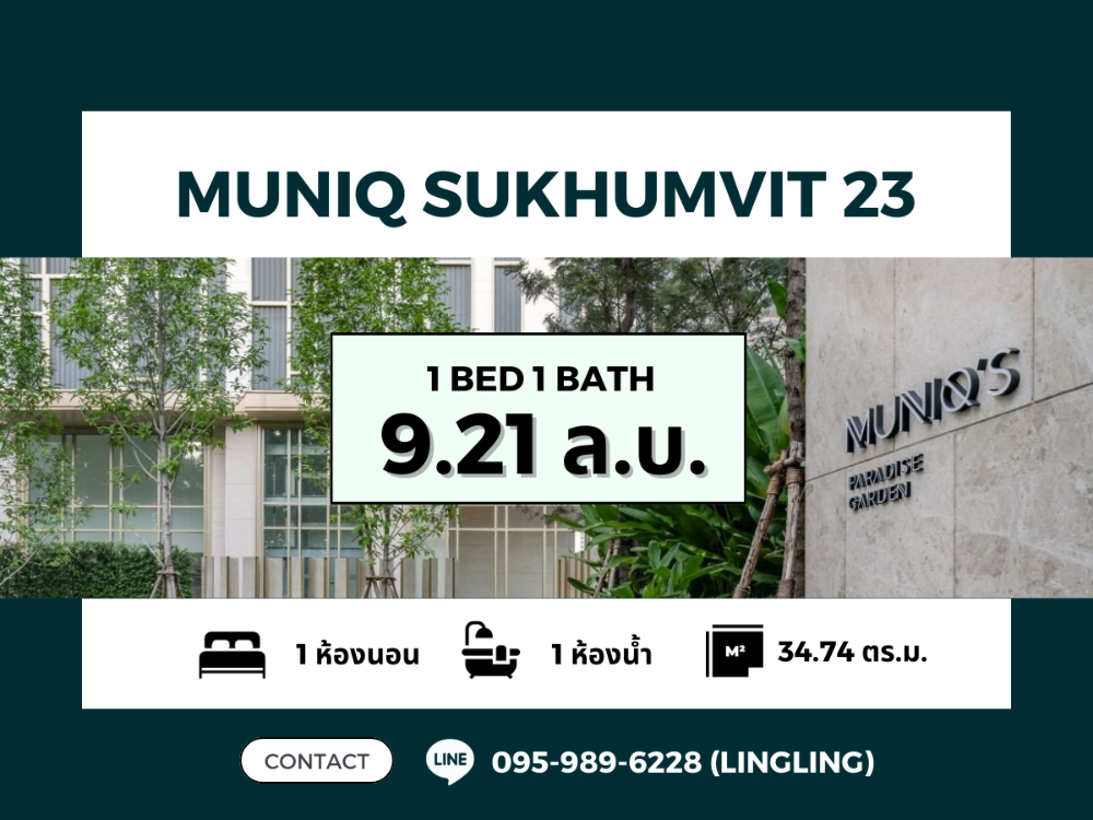 For SaleCondoSukhumvit, Asoke, Thonglor : 🔥 FOR SALE 🔥 MUNIQ SUKHUMVIT 23 | 1 BED 1 BATH | 34.74 sq.m. | 9.21 MB | ☎️ 095-989-6228