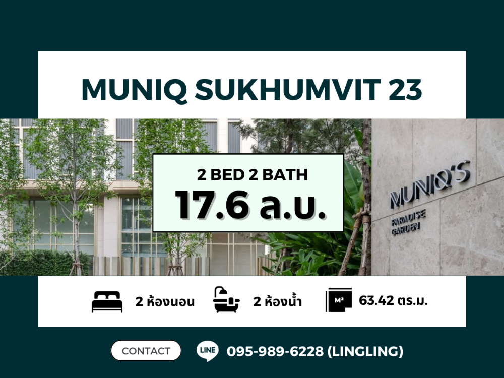 For SaleCondoSukhumvit, Asoke, Thonglor : 🔥 FOR SALE 🔥 MUNIQ SUKHUMVIT 23 | 2 BED 2 BATH | 63.42 sq.m. | 17.6 MB | ☎️ 095-989-6228