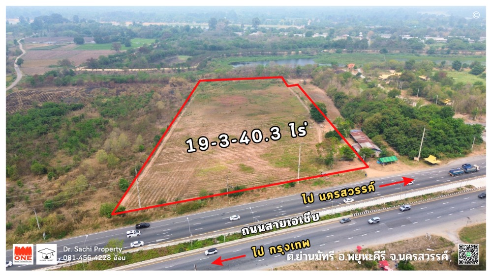 ขายที่ดินนครสวรรค์ : ขายด่วน ที่ดิน 19-3-40.3 ไร่ ติด ถ.สายเอเชีย ขาขึ้นเหนือ อ.พยุหะคีรี จ.นครสวรรค์
