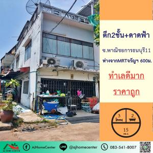 For SaleShophouseThaphra, Talat Phlu, Wutthakat : Selling very cheap, 2-story building, 15 sq m., Soi Commerce Thonburi 11, 600 meters from Charan MRT. Very good location