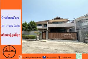 For SaleHouseRama5, Ratchapruek, Bangkruai : Corner house for sale, 84 sq m., Thara Ratchaphruek-Pinklao Village, ready to move in, good location, can enter and exit in many routes, price ready to negotiate.