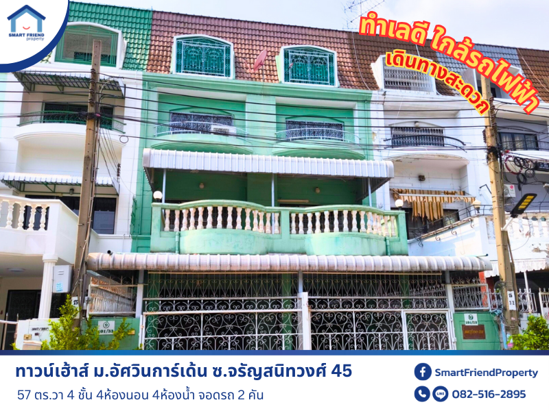 For SaleTownhousePinklao, Charansanitwong : Townhouse for sale at a reduced price of over half a million baht!! Located at Asawin Garden Village, Soi Charan Sanitwong 45, in good condition, excellent location, convenient transportation