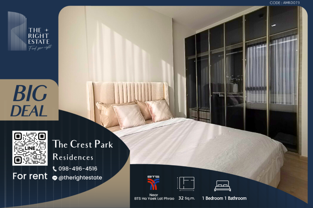 ให้เช่าคอนโดลาดพร้าว เซ็นทรัลลาดพร้าว : 🌿 The Crest Park Residences 🌿 ห้องแต่งสวย เฟอร์ครบ 🛏 1 ห้องนอน 1 ห้องน้ำ 32 ตร.ม ใกล้ BTS ห้าแยกลาดพร้าว