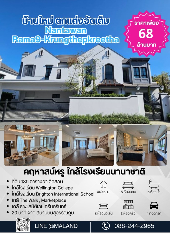 ขายบ้านพัฒนาการ ศรีนครินทร์ : For sell Nantawan-krungthepkreetha