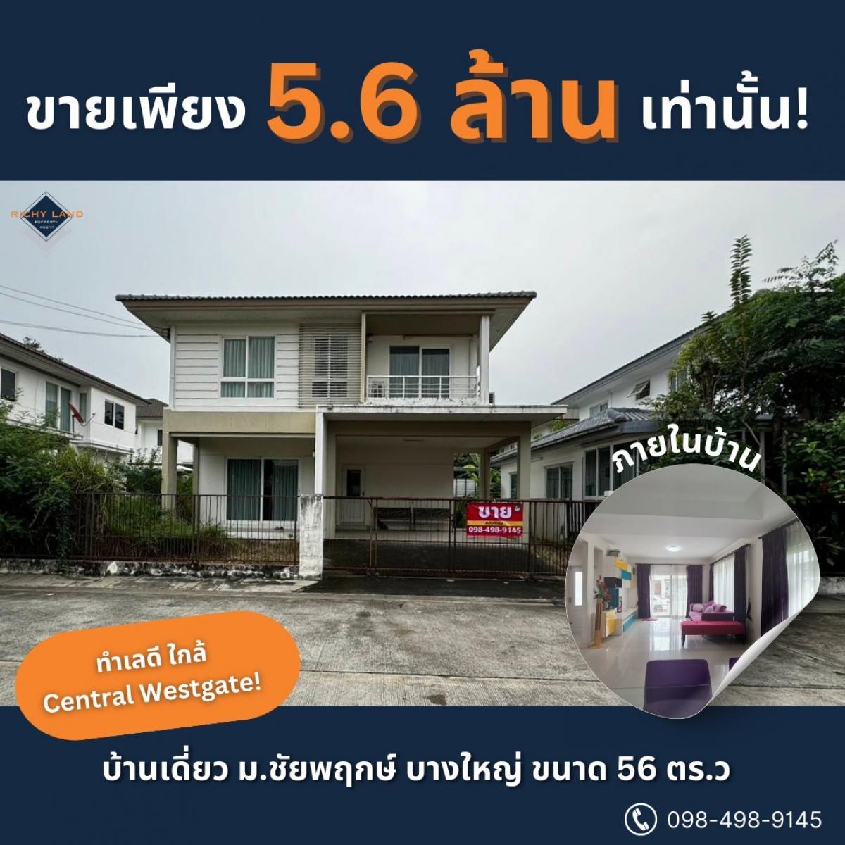 For SaleHouseNonthaburi, Bang Yai, Bangbuathong : Single house for sale, Chaiyaphruek, Bang Yai, 56 sq m, near Central Westgate