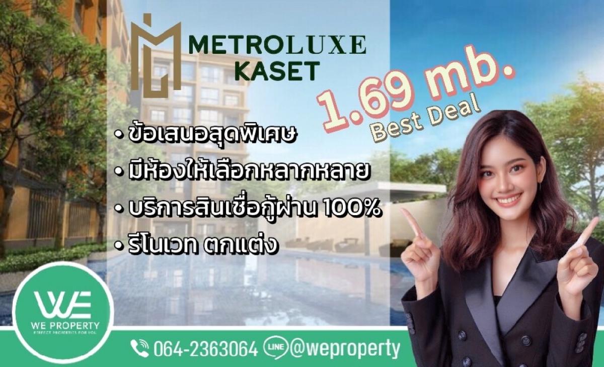 ขายคอนโดเกษตรศาสตร์ รัชโยธิน : คอนโดราคาต่ำกว่าตลาดใกล้ ม.เกษตร⭐Metro Luxe Kaset