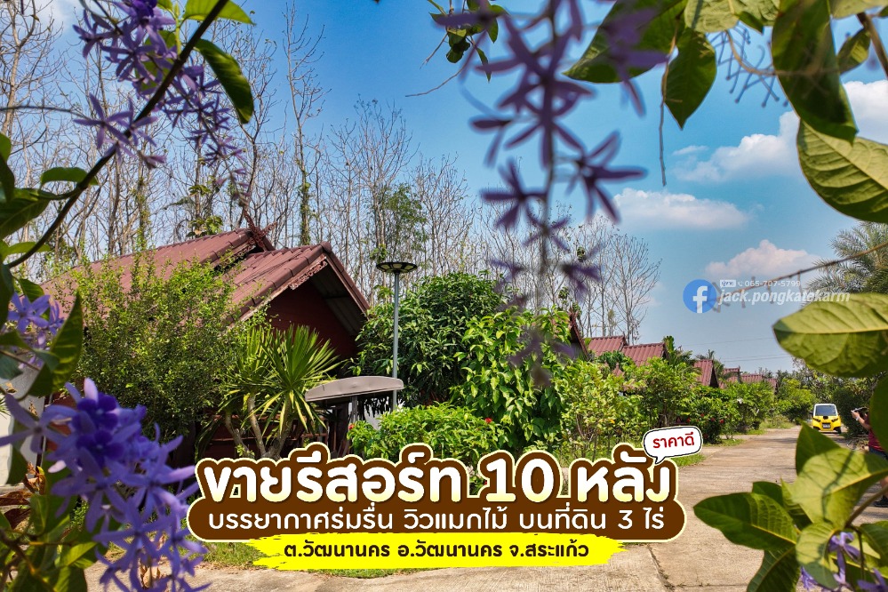 For SaleBusinesses for saleSa Kaeo : Beautiful garden resort business for sale on 3 rai of land, lots of free items, Watthana Nakhon, Sa Kaeo, special price