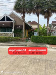 For SaleHousePinklao, Charansanitwong : Land for sale, one-story house, 82.2 square meters, Krisada Nakhon 31 project. Pinklao-Borommaratchachonnani, good location