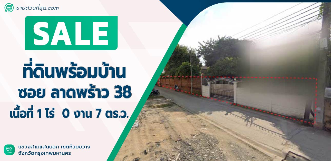 For SaleLandLadprao, Central Ladprao : Land and house for sale, Soi Lat Phrao 38, area 1 rai 7 square wah.