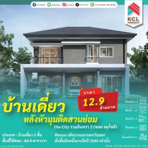 For SaleHouseNawamin, Ramindra : 2-storey detached house for sale, corner house, The City Village, Ramintra 2