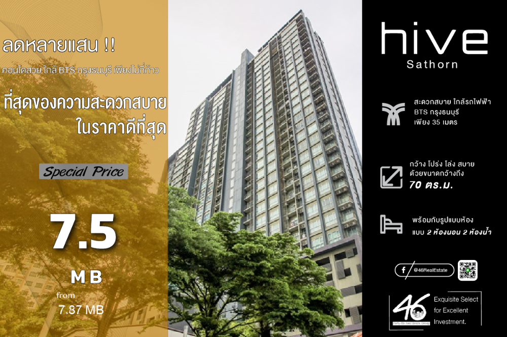 ขายคอนโดวงเวียนใหญ่ เจริญนคร : ขายคอนโด Hive Sathorn  2 ห้องนอน 70 ตร.ม.  ราคาดี! ห้องสวย ในคอนโดสไตล์โมเดิร์น บนทำเลติด BTS สถานีกรุงธนบุรี สนใจนัดชมได้เลยค่ะ