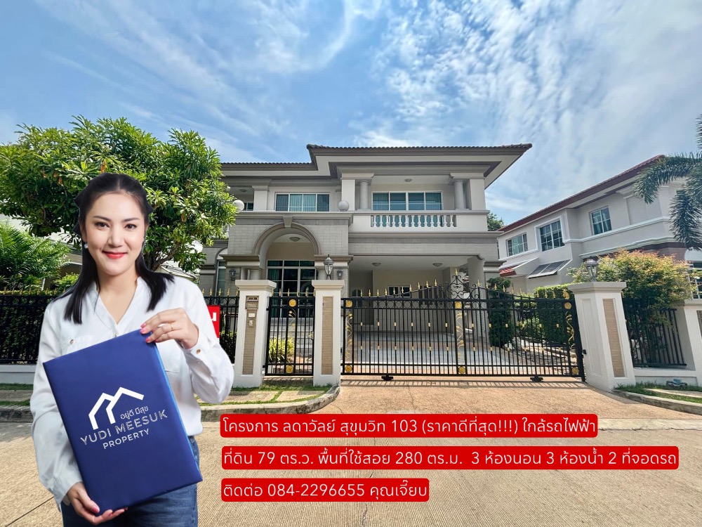 For SaleHouseLadkrabang, Suwannaphum Airport : Single house in prime location Price lower than market 🔥