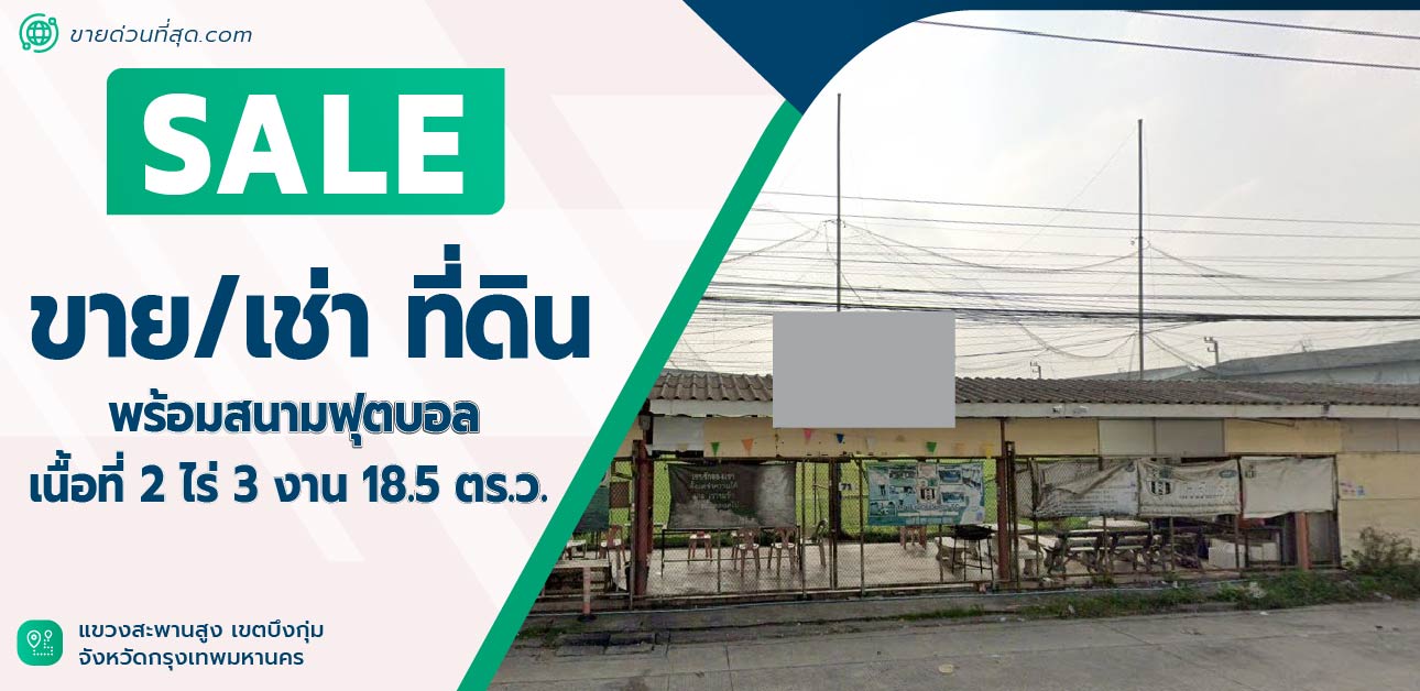 For SaleLandLadkrabang, Suwannaphum Airport : Land for sale and rent with football field, Soi Romklao 78, Intersection 1, size 2-3-18.5 rai.