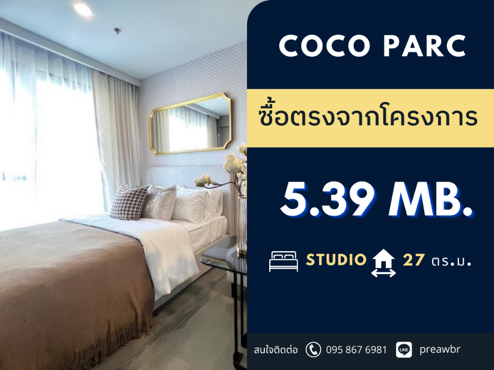 For SaleCondoKhlongtoei, Kluaynamthai : 🔥Special price🔥 Coco parc condo with service from Dusit thani🚝next to MRT Khlong Toei 1B1B @5.39 mb