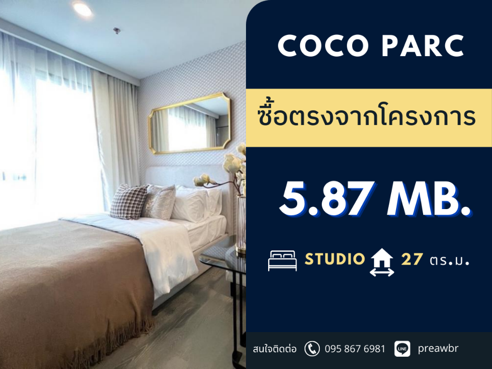 For SaleCondoKhlongtoei, Kluaynamthai : 🔥Special price🔥 Coco parc condo with service from Dusit thani🚝next to MRT Khlong Toei 1B1B @5.87 mb